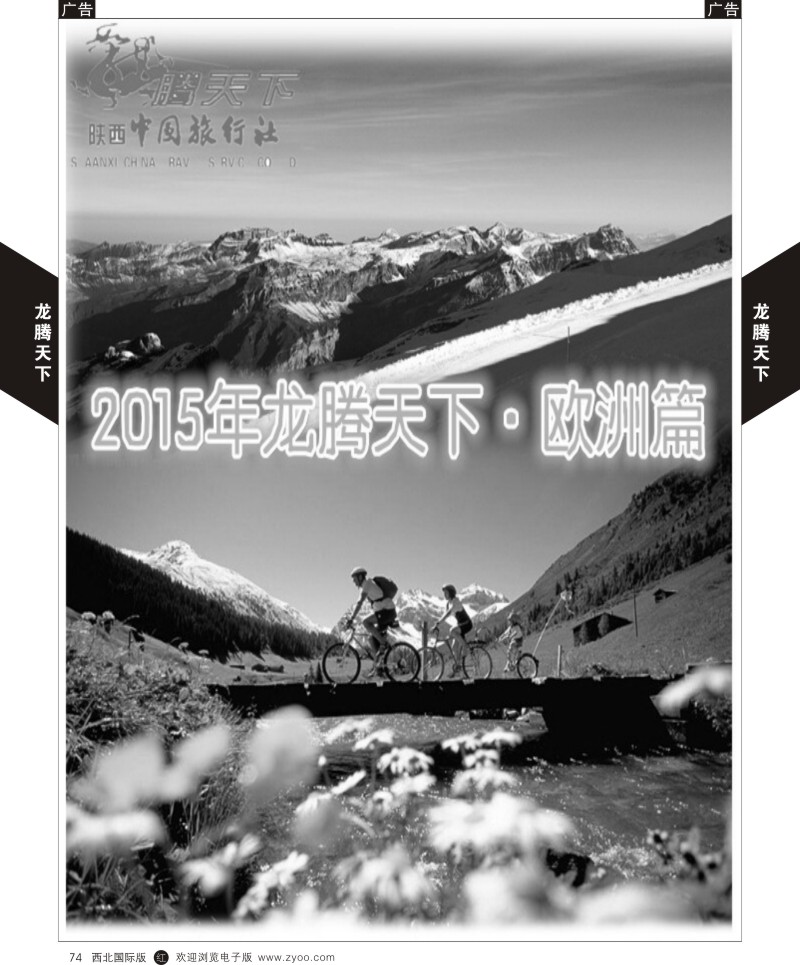 r黑074  陕西中旅.中国公民旅游总部-西欧海航  
