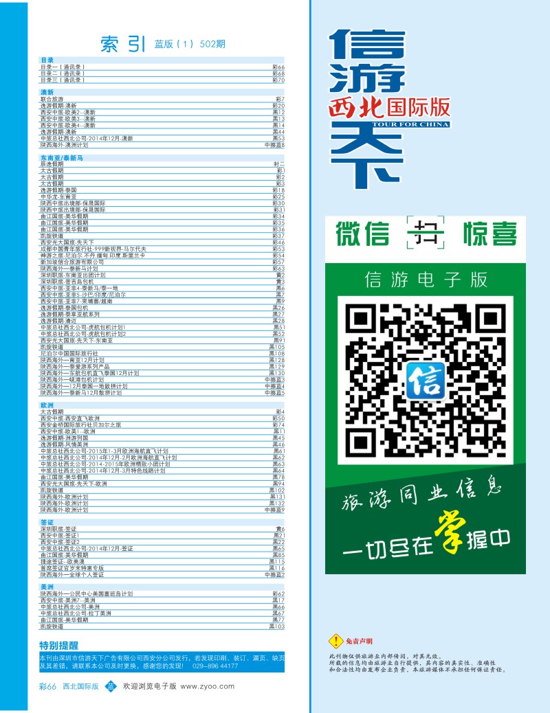 b彩066  目录一（通讯录）
