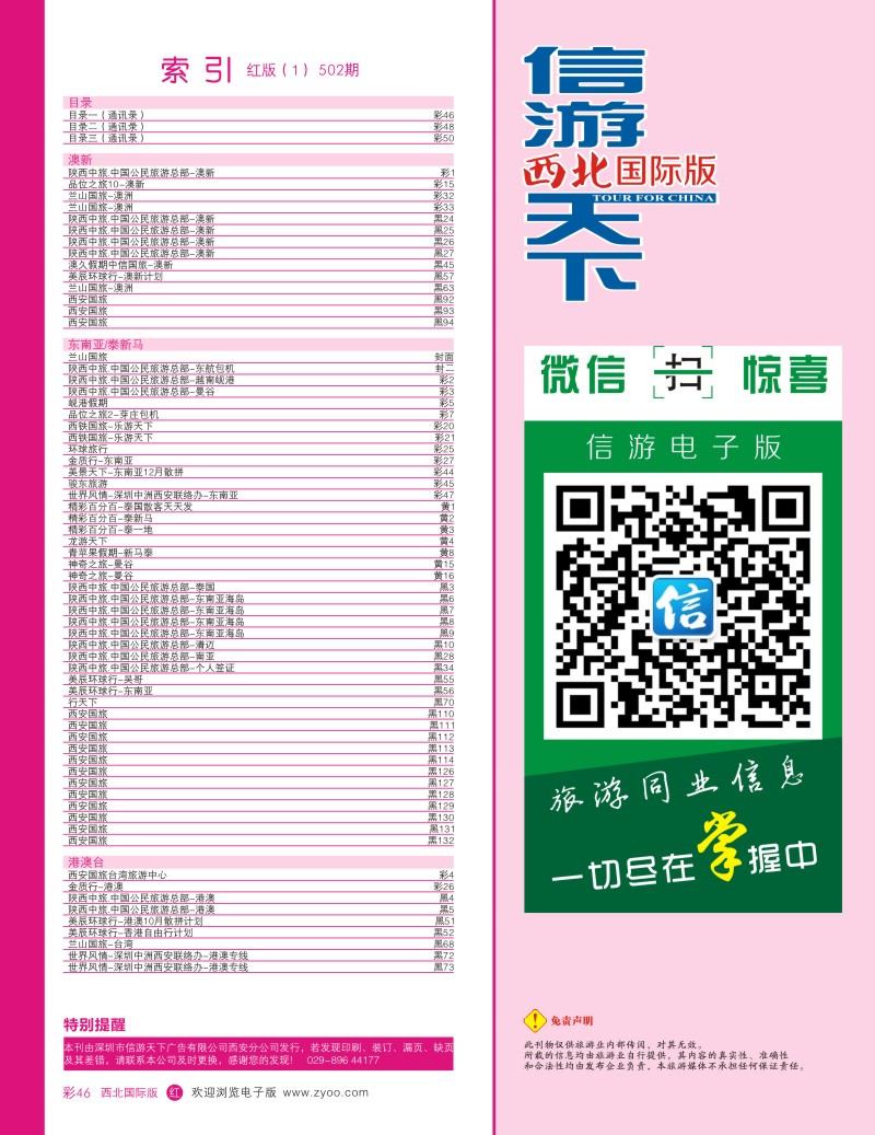 r彩046  目录一（通讯录）