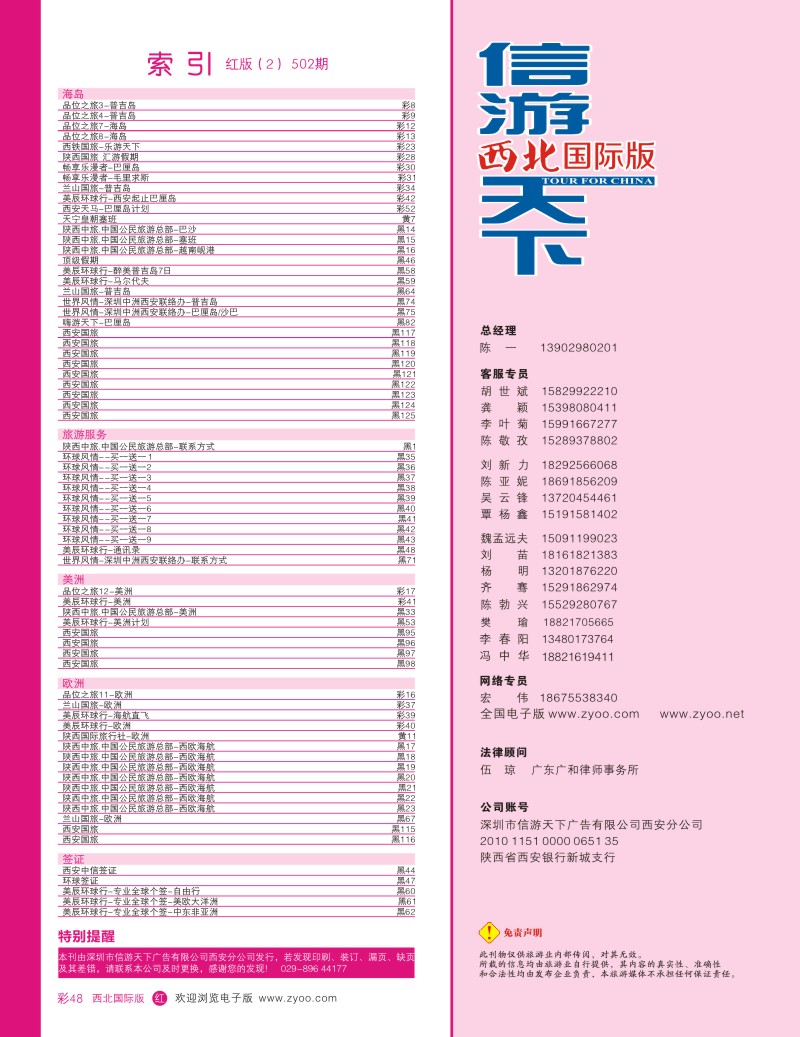 r彩048  目录二（通讯录）