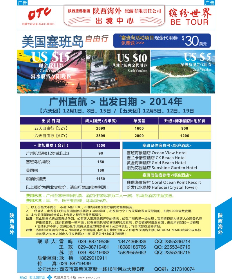 b彩062  陕西海外—公民中心美国塞班岛计划