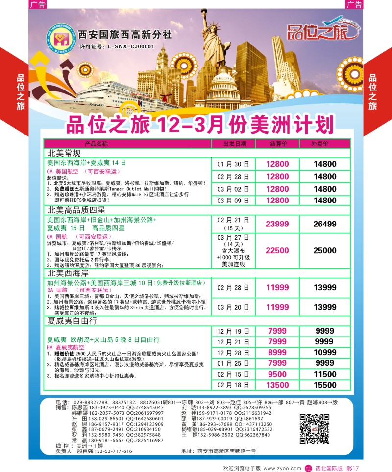 r彩017  品位之旅12-美洲  ｛05766｝