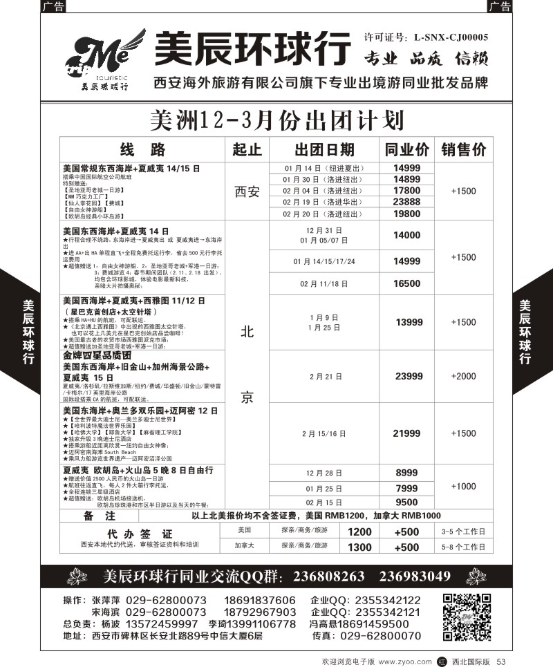 r黑053  美辰环球行-美洲计划  ｛05768｝