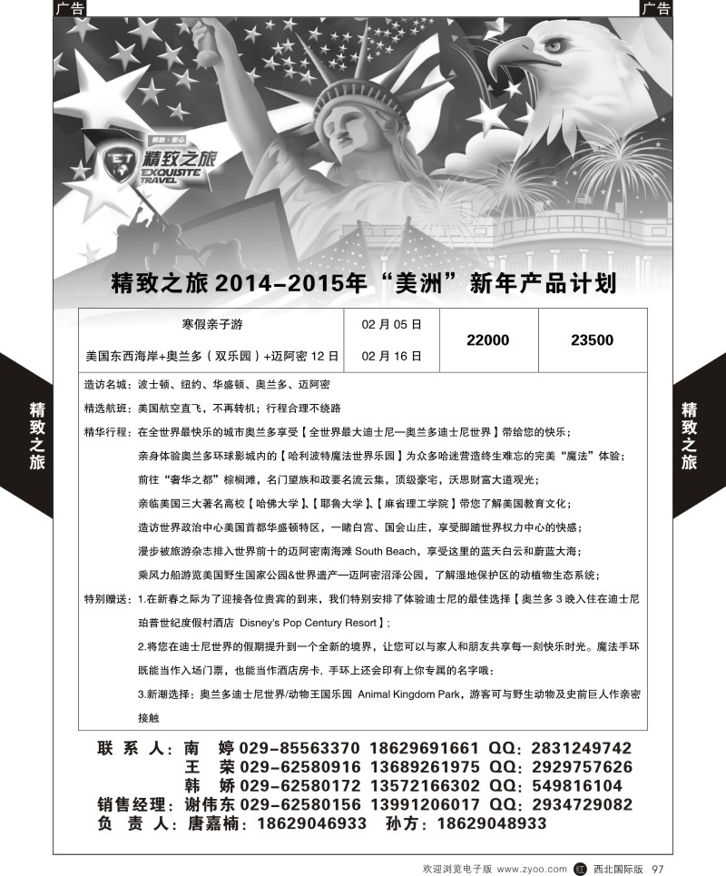 r黑097  西安国旅