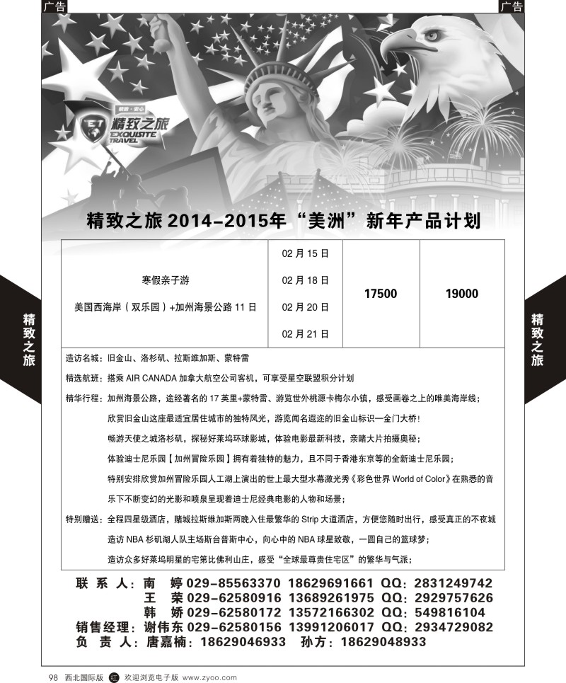 r黑098  西安国旅