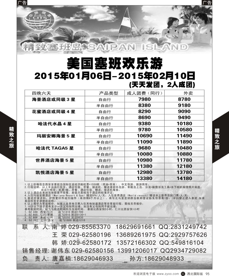 r黑117  西安国旅