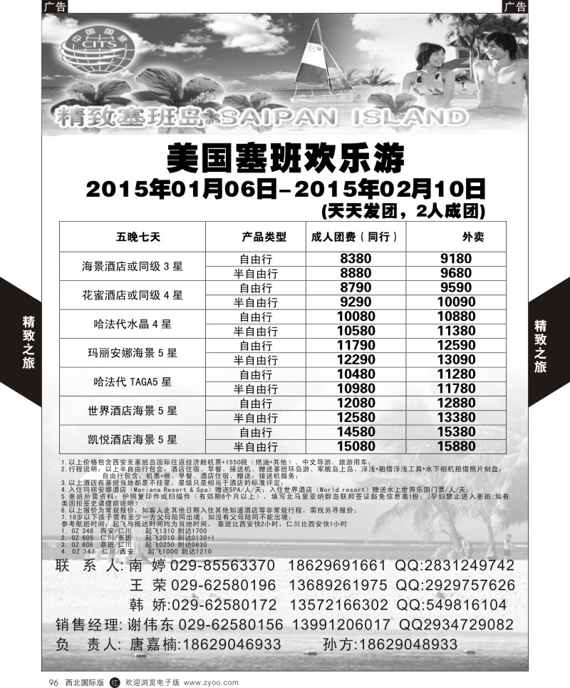 r黑118  西安国旅
