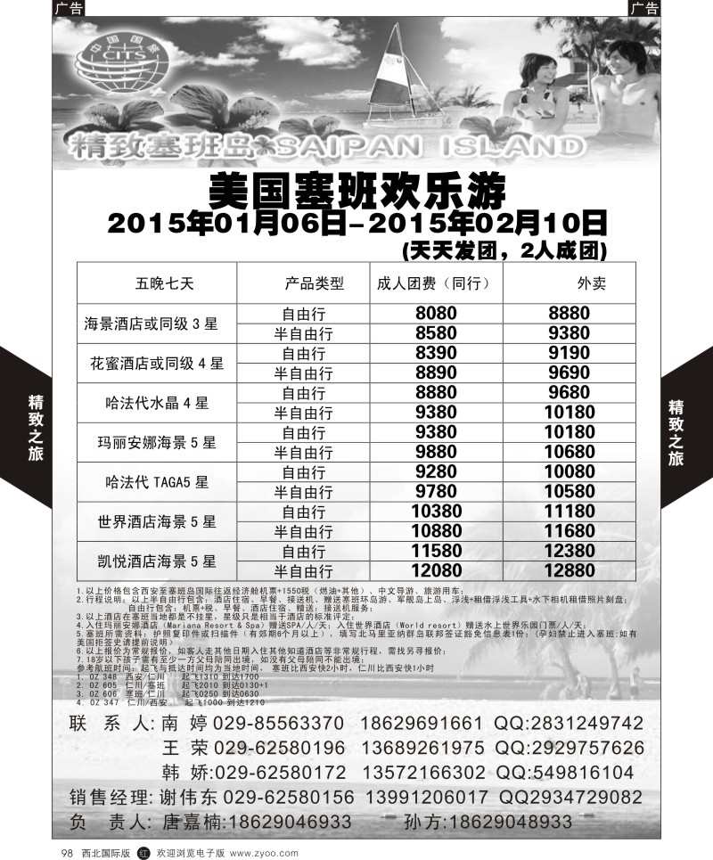 r黑120  西安国旅
