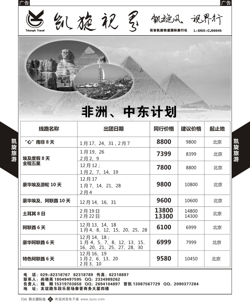b黑106  凯旋铁道