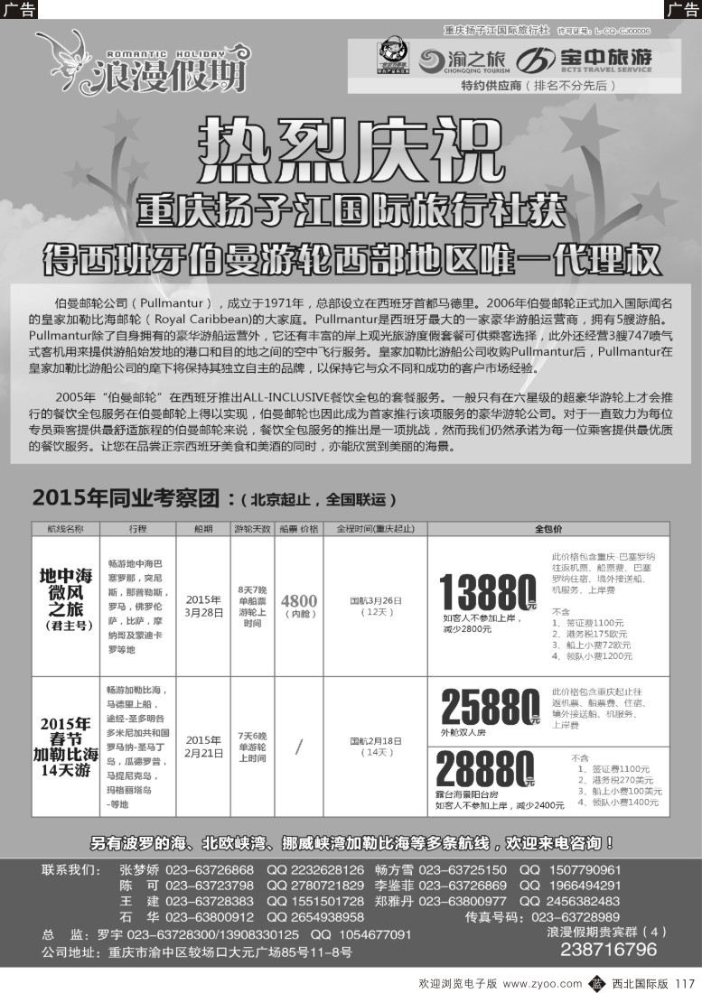 b黑117  浪漫假期扬子江国旅-邮轮