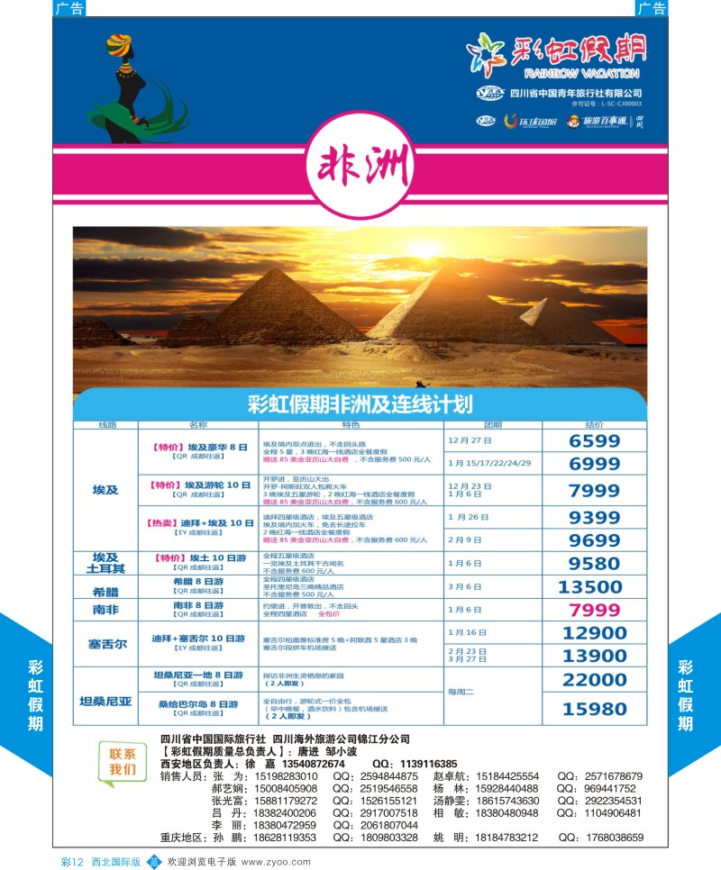 b彩012  彩虹假期-迪拜  ｛05841｝