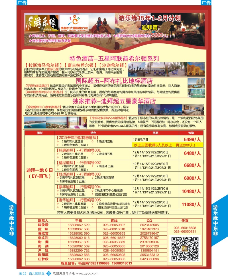 b彩022  成都光大游乐缘  ｛05803｝
