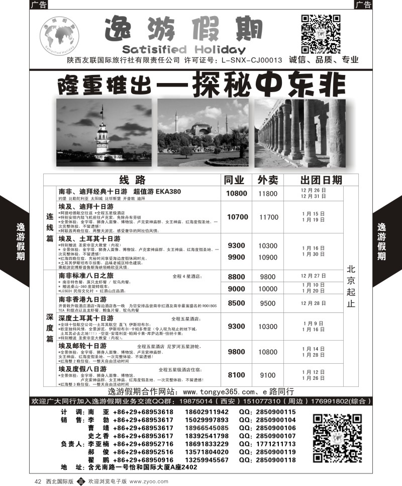 b黑042  逸游假期-中东非  ｛05775｝