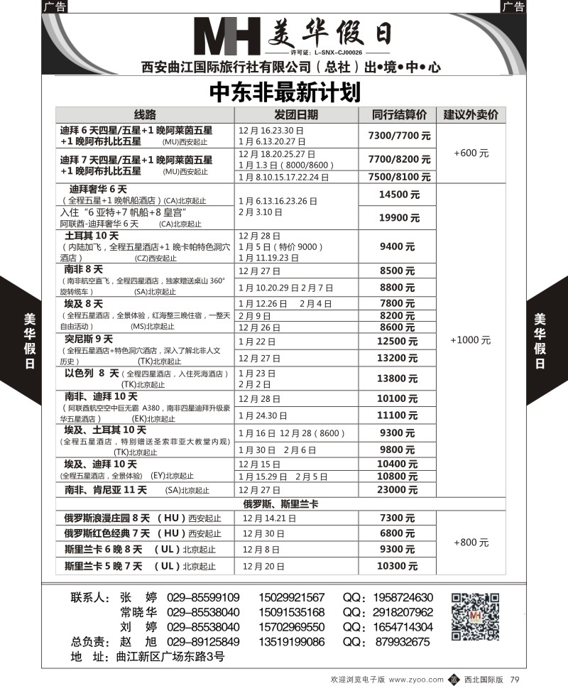b黑079  曲江国旅-美华假期  ｛05830｝