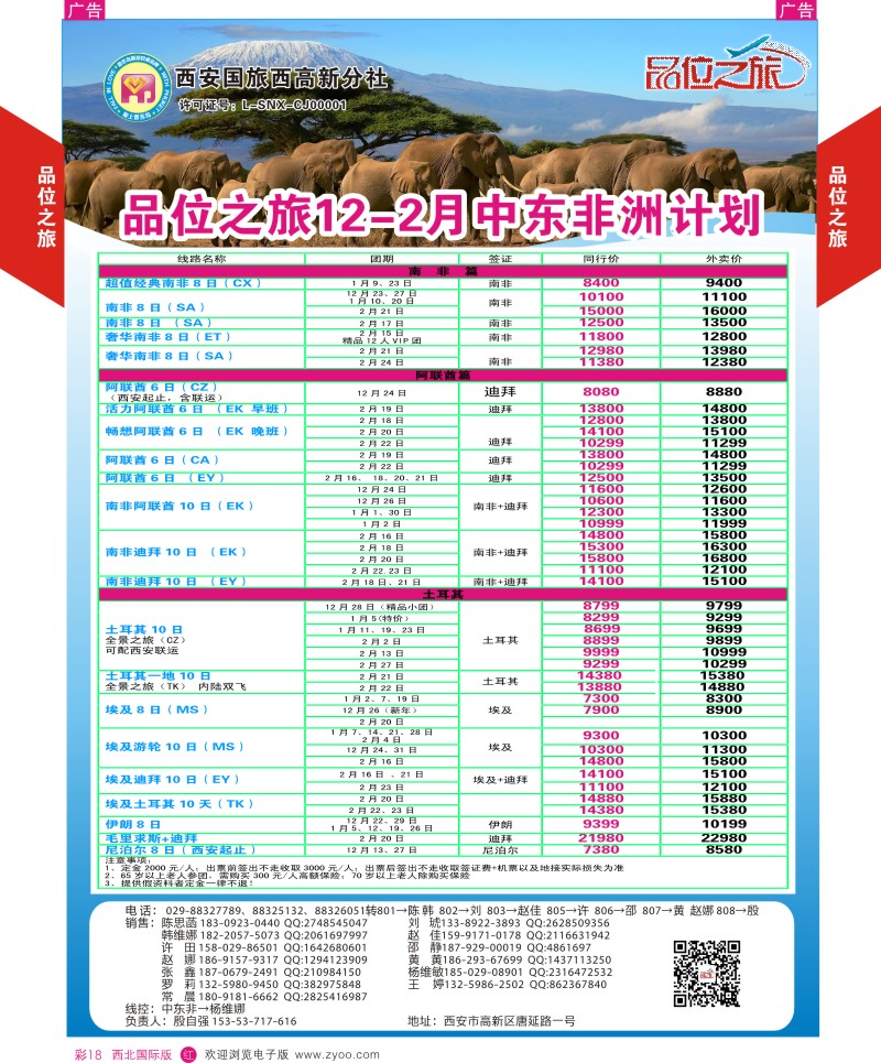 r彩018  品位之旅13-中东非  ｛05766｝