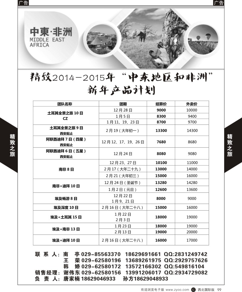 r黑099  西安国旅