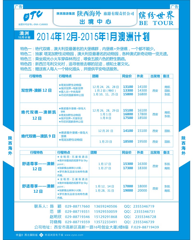 b蓝008  陕西海外-澳洲计划