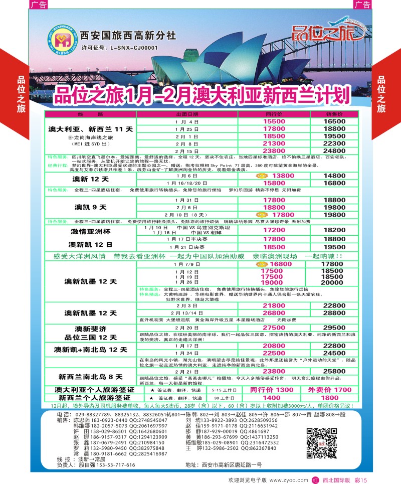 r彩015  品位之旅10-澳新  ｛05766｝