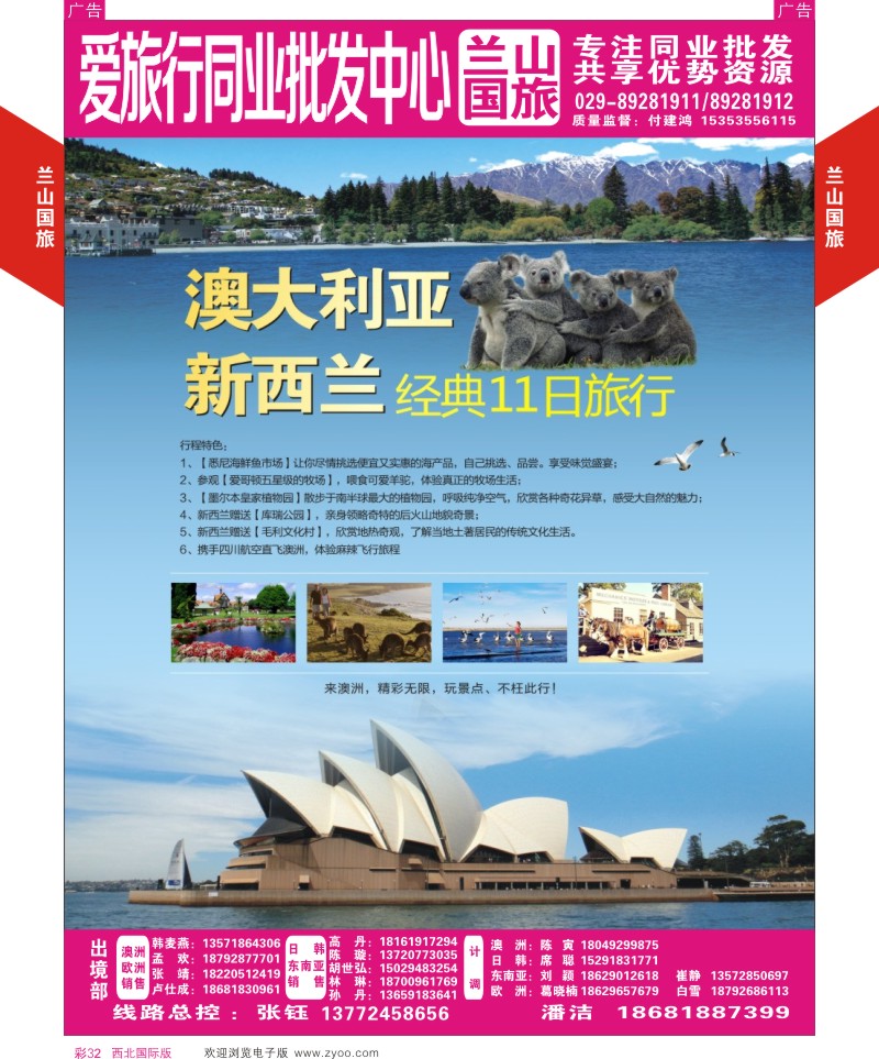r彩032  兰山国旅-澳洲  
