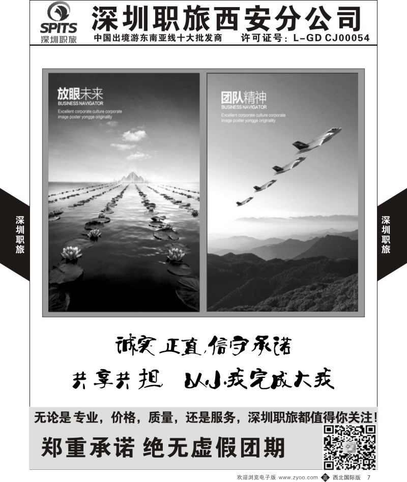 b黄007  深圳职旅-企业形象  