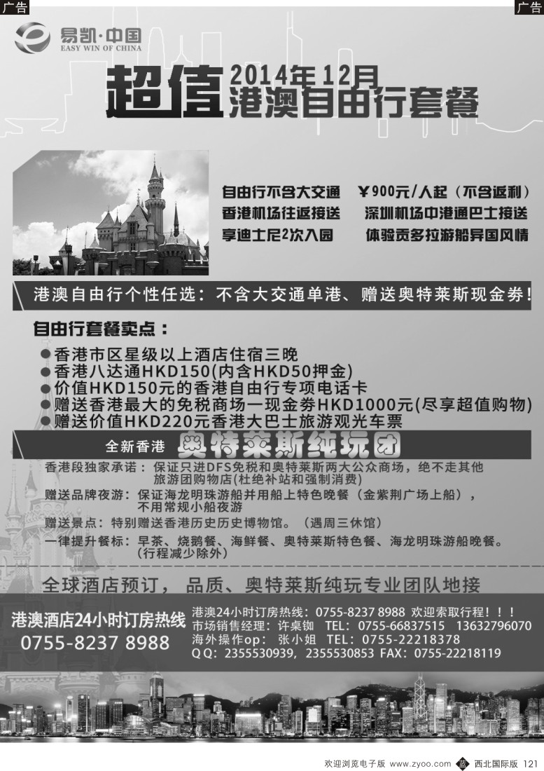 b黑121  易凯 中国EK160港澳酒店全球供应商