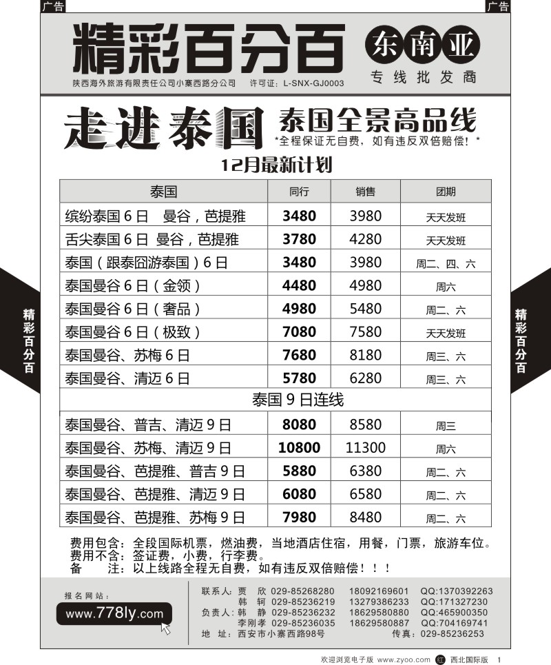 r红006  信游特大消息