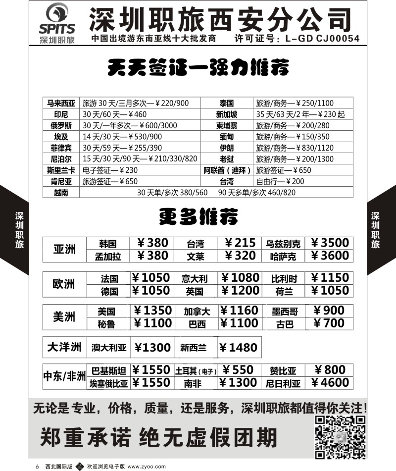 b黄006  深圳职旅-签证  