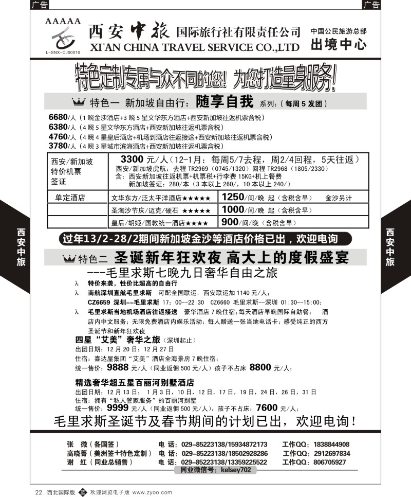 b黑022  西安中旅-签证2  