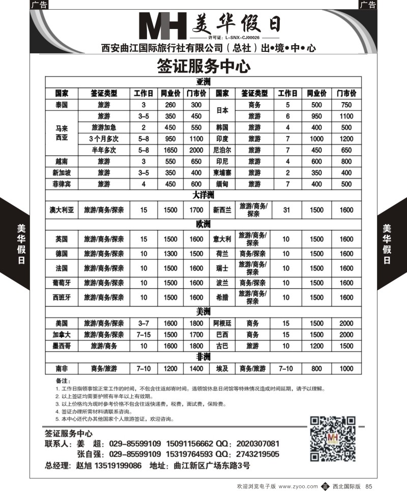 b黑085  曲江国旅-美华假期  ｛05830｝