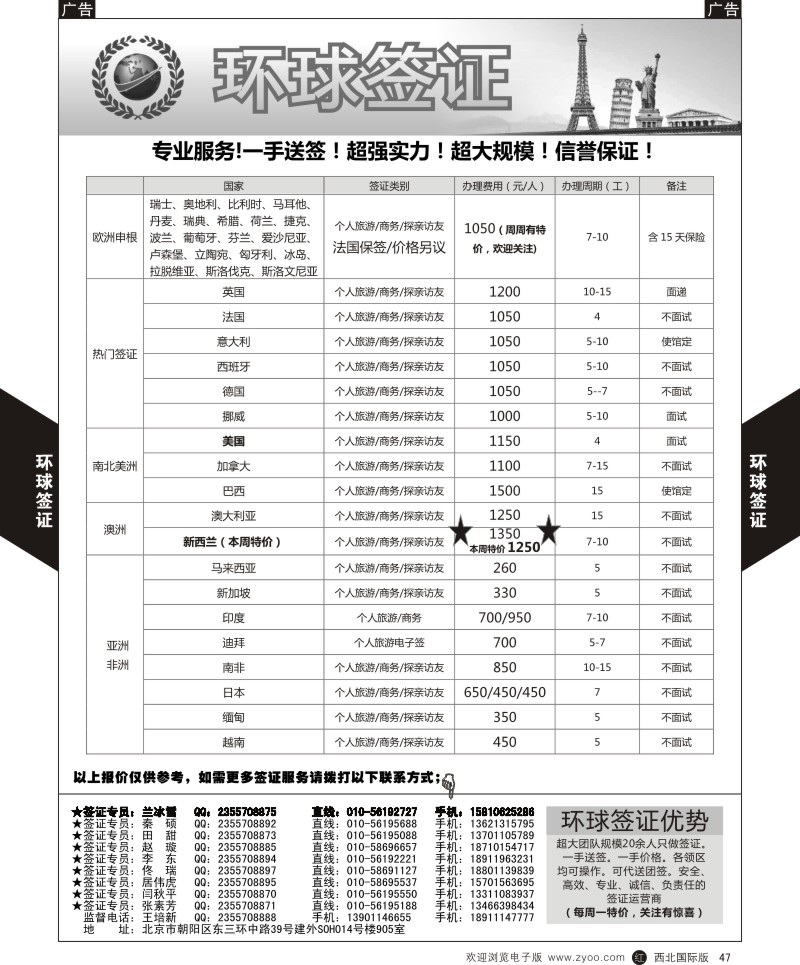 r黑047  环球签证  
