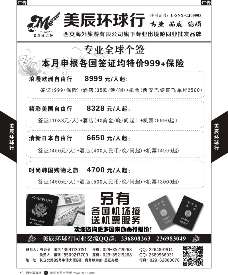 r黑060  美辰环球行-专业全球个签-自由行  ｛05768｝