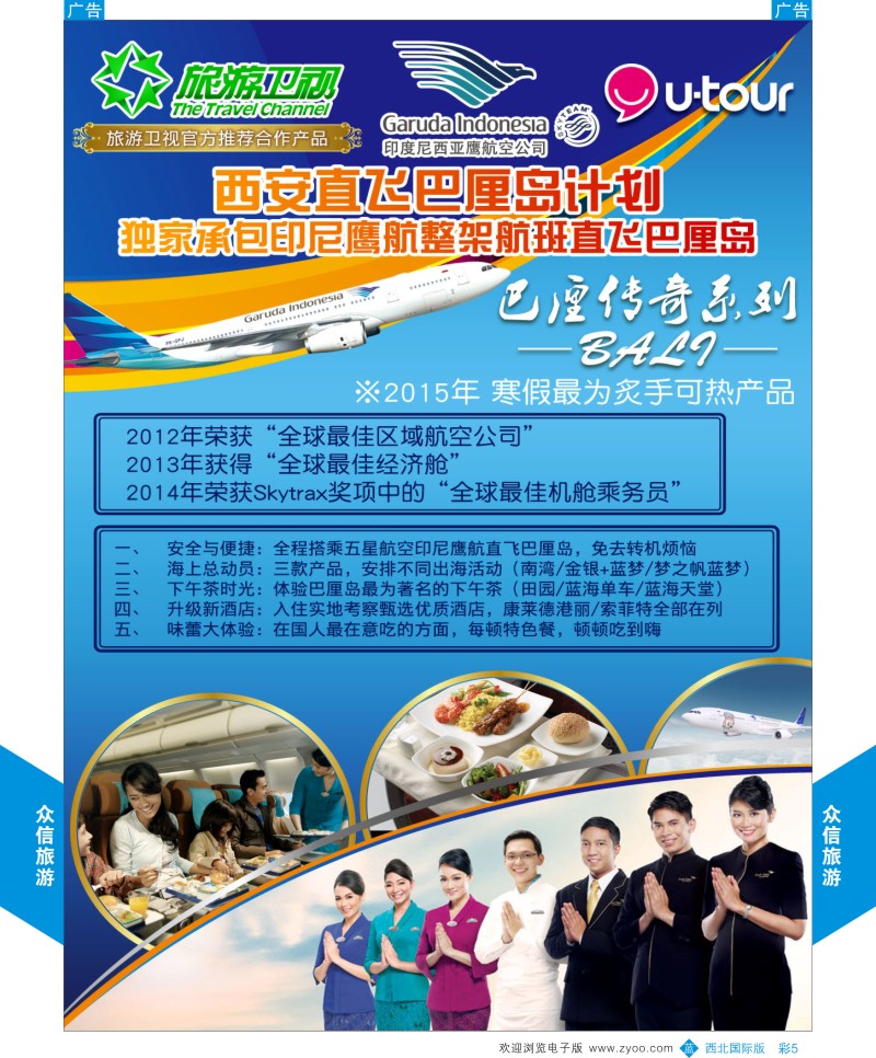 b彩005  联合旅游