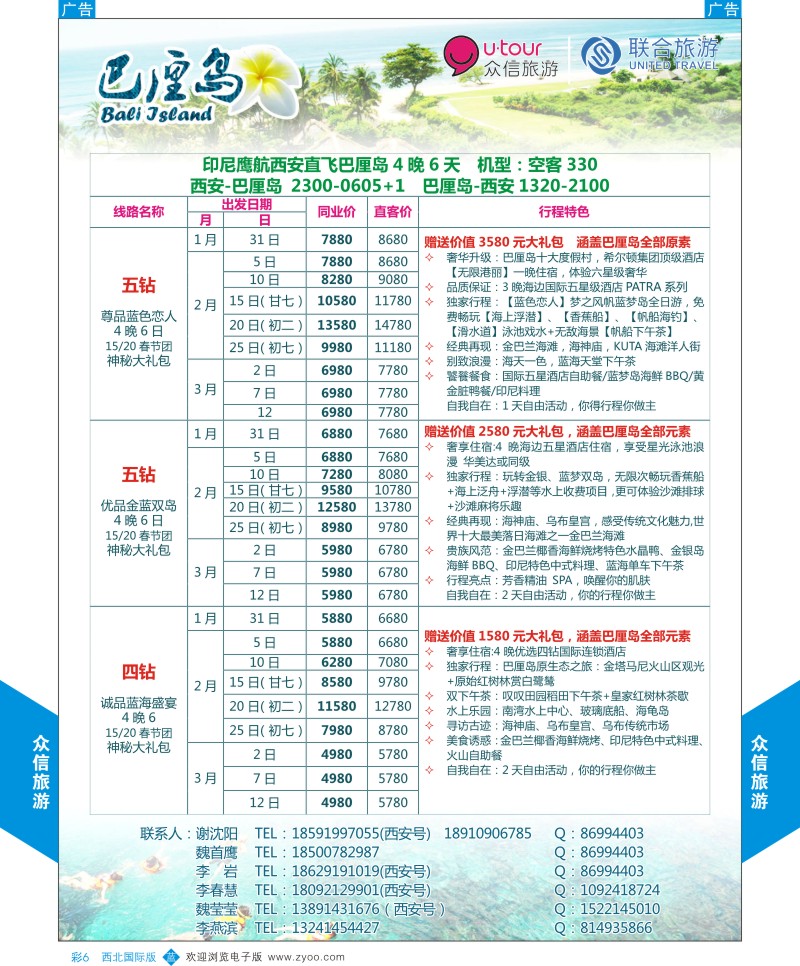 b彩006  联合旅游