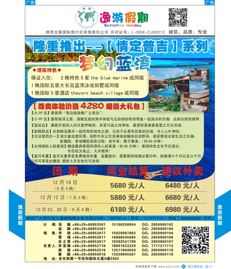 b彩017  逸游假期-梦幻蓝湾  