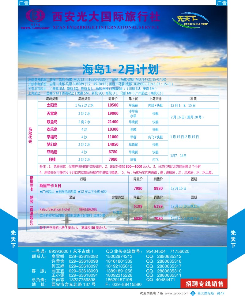 b彩047  西安光大国旅-先天下  