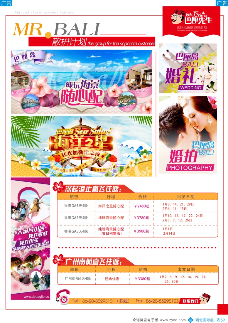 b彩059  巴厘先生-印尼品质旅游供应商
