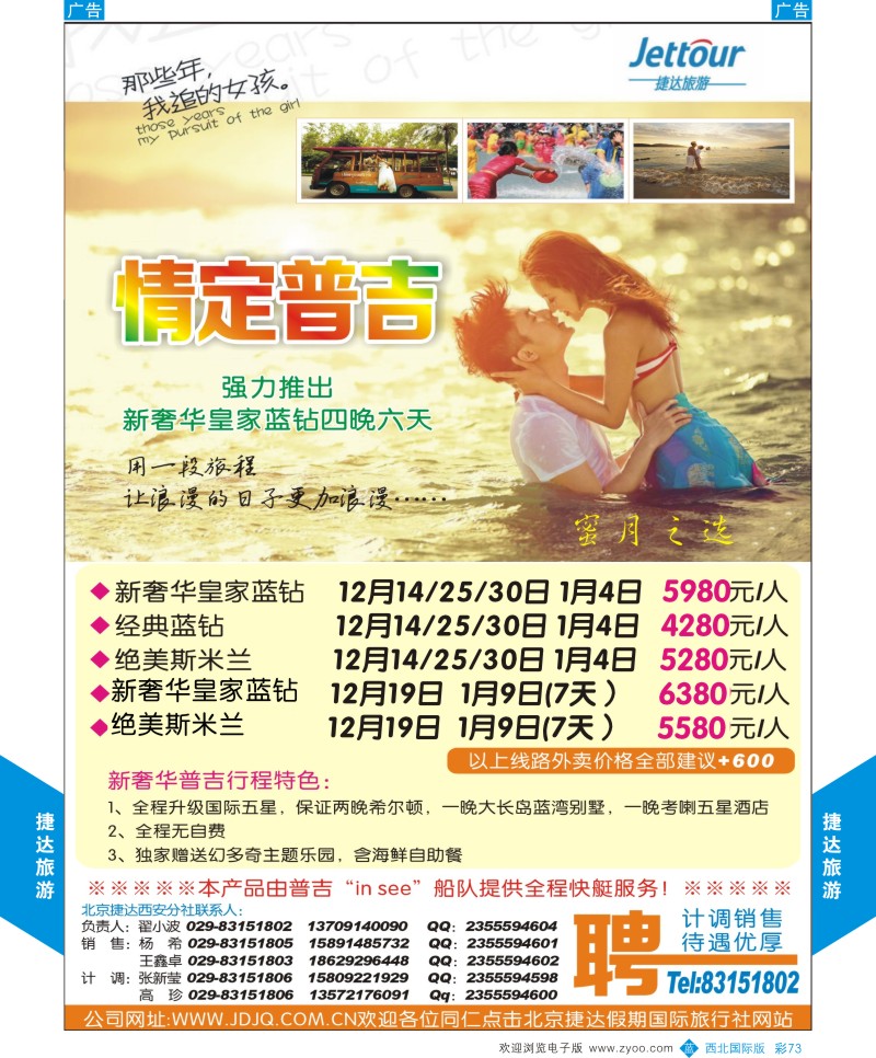 b彩073  捷达旅游-普吉岛  ｛05822｝
