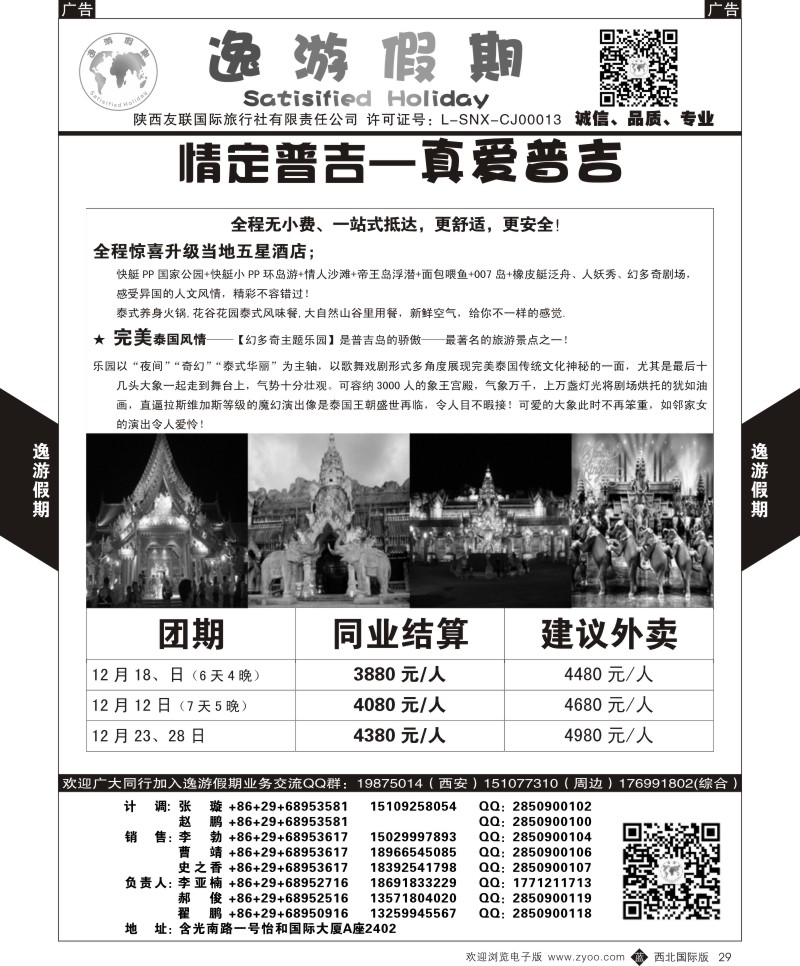 b黑029  逸游假期-真爱普吉  ｛05775｝