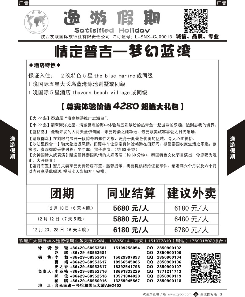 b黑031  逸游假期-梦幻蓝湾  ｛05775｝