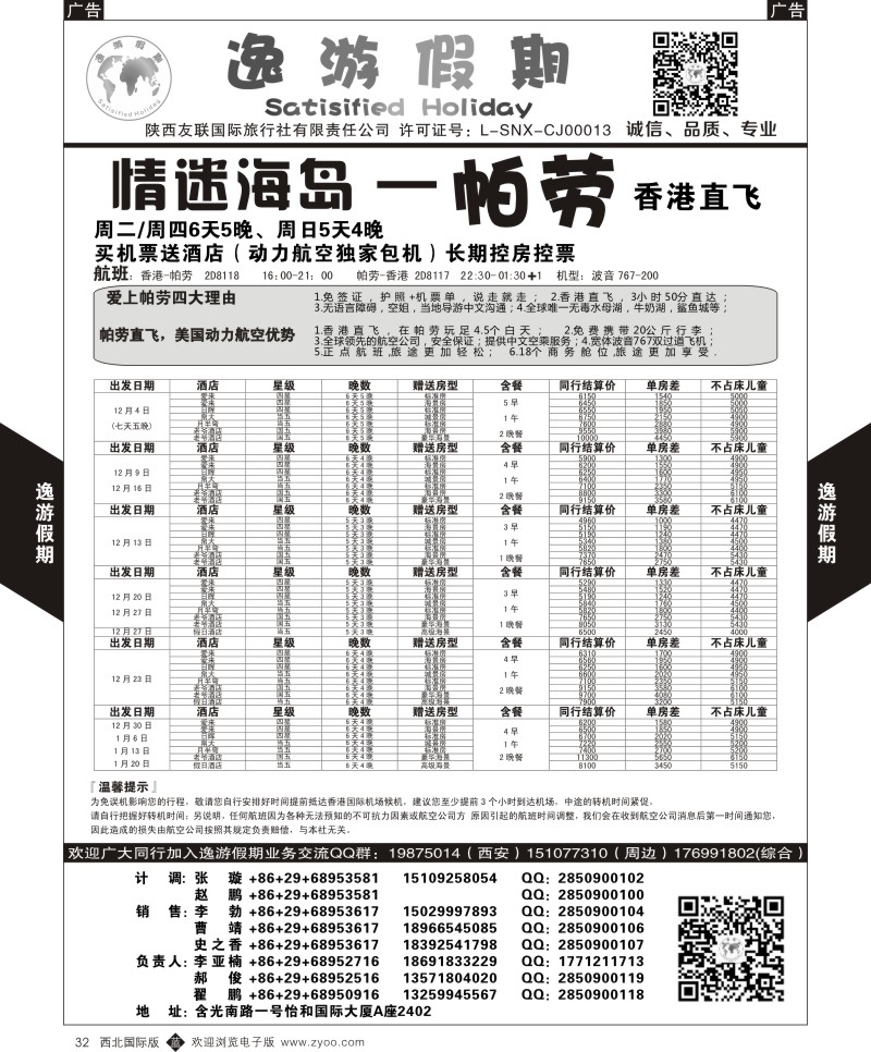b黑032  逸游假期-帕劳  ｛05775｝