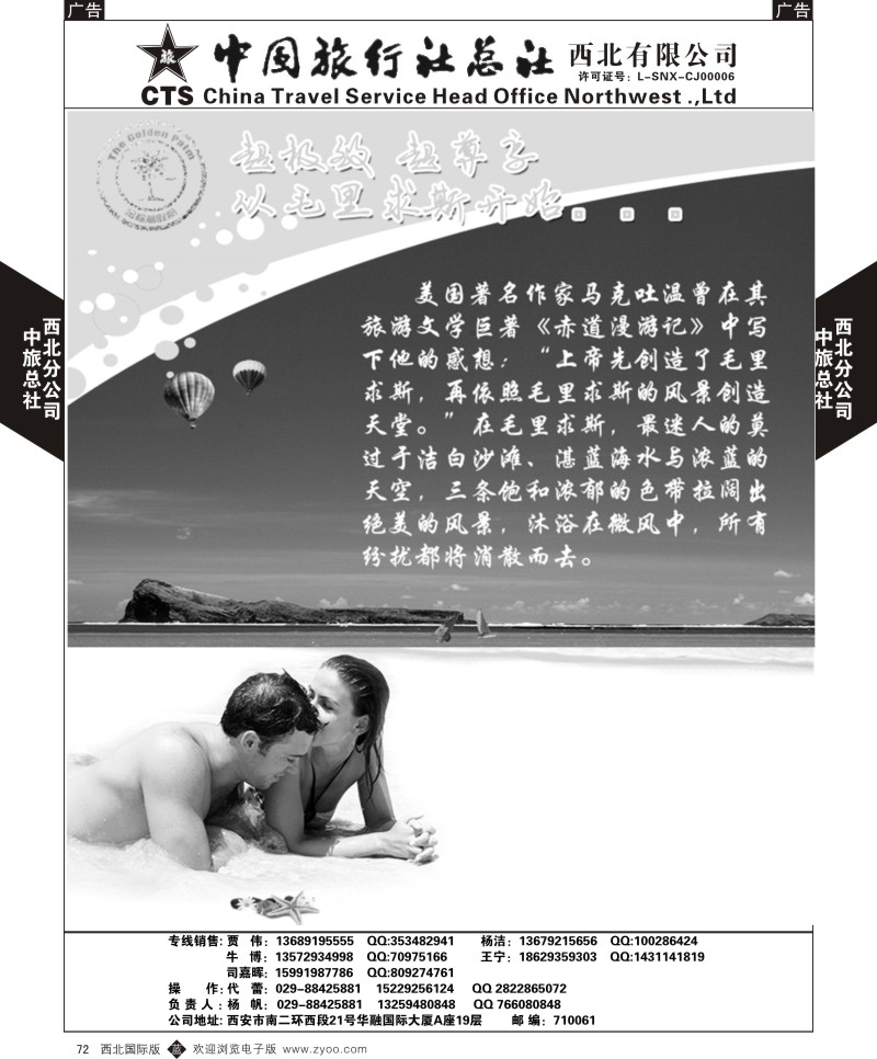 b黑072  中旅总社西北公司-2014年11-12月-毛里求斯  