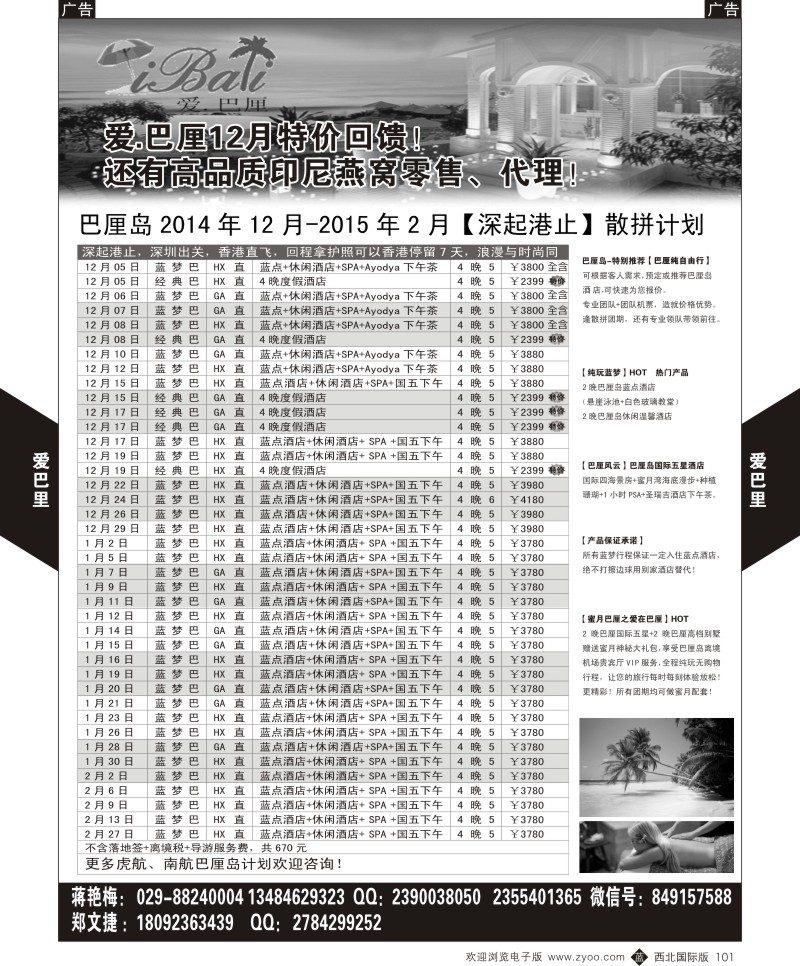 b黑101  爱巴厘