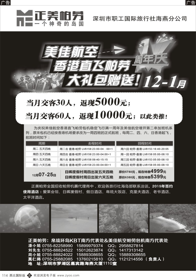 b黑114  正美帕劳
