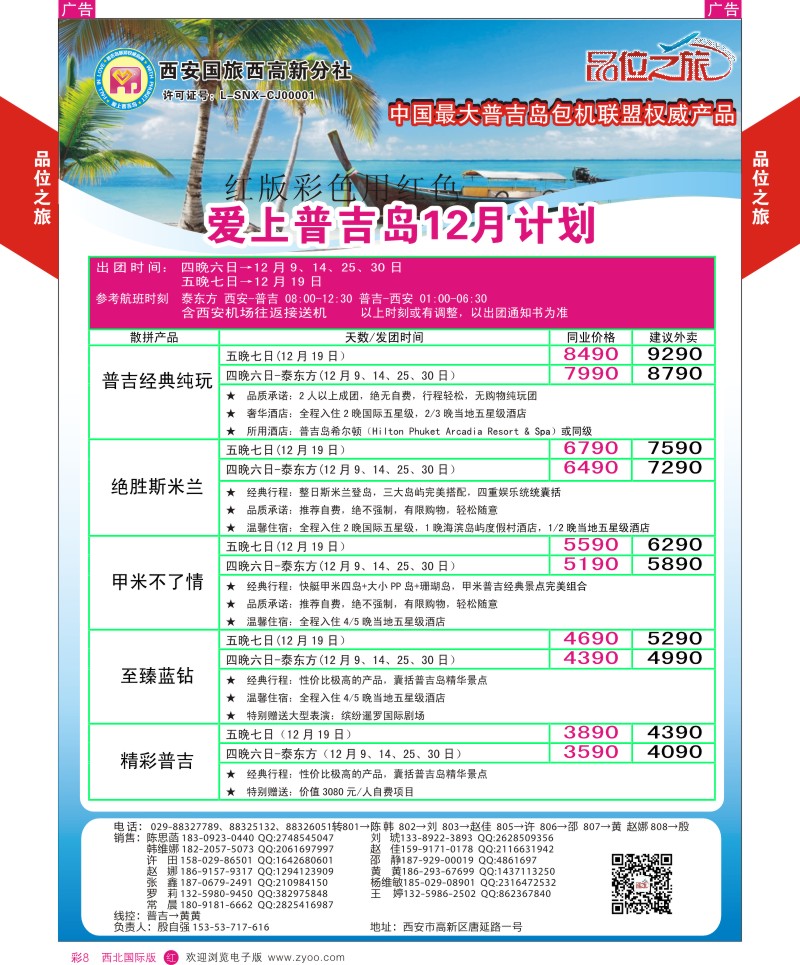 r彩008  品位之旅3-普吉岛  ｛05766｝
