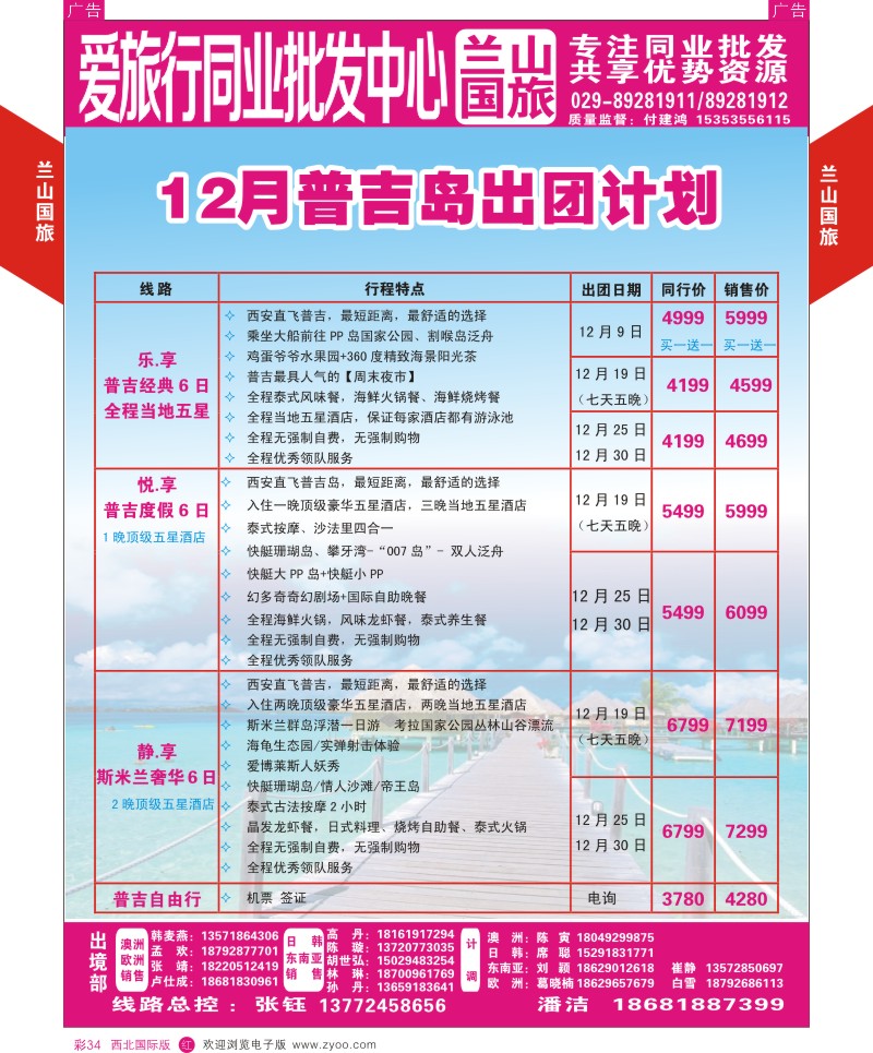 r彩034  兰山国旅-普吉岛  