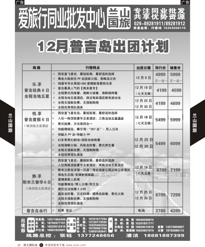 r黑064  兰山国旅-普吉岛  