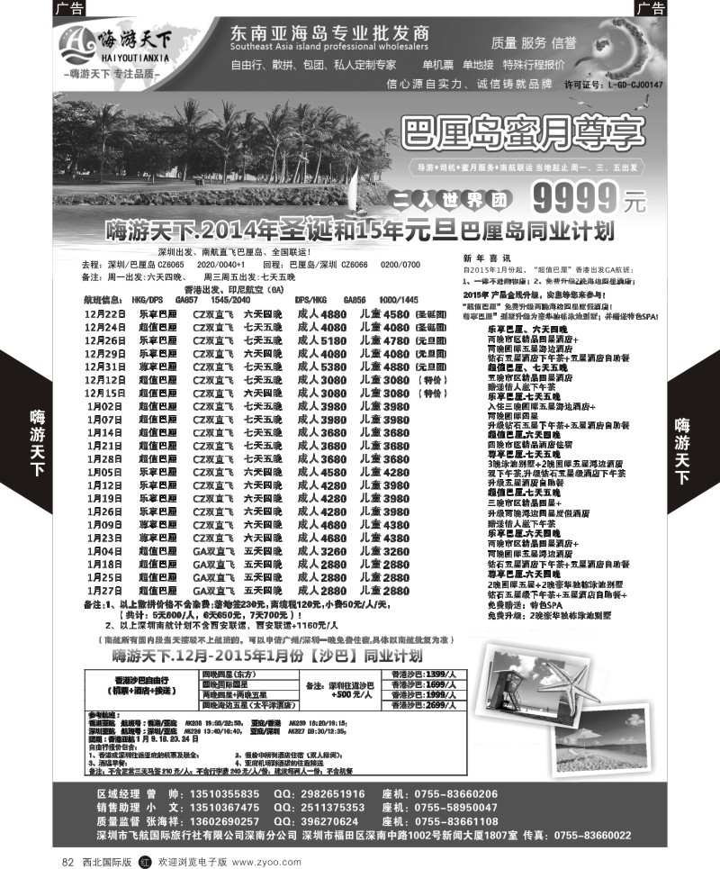 r黑082  嗨游天下-巴厘岛