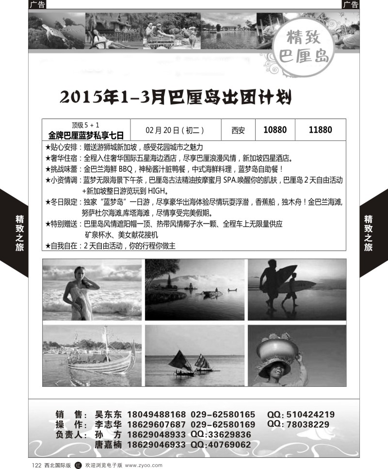 r黑122  西安国旅
