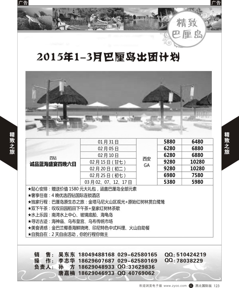 r黑123  西安国旅