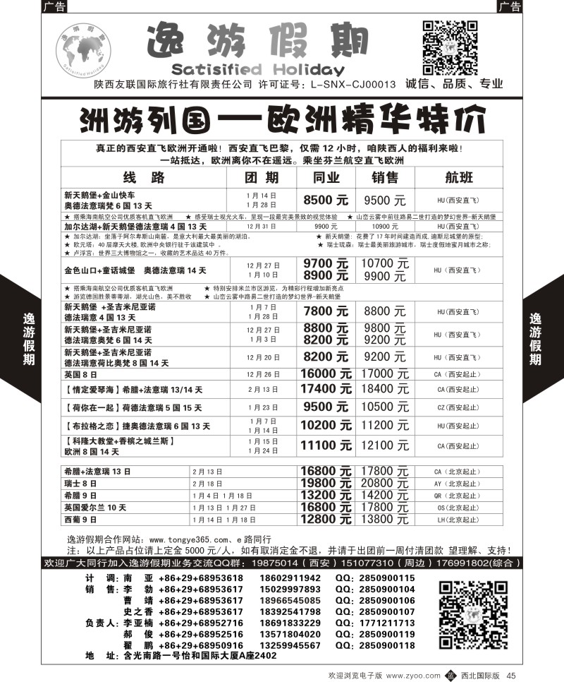 b黑045  逸游假期-洲游列国  ｛05775｝